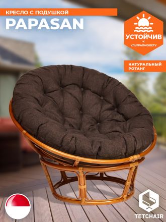 Кресло Папасан/Papasan (23/01 W) /с подушкой и ремешками/ диаметр подушки 125см, 115х101х104см, коньячный, ткань коричневый, 3м7-147