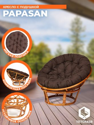 Кресло Папасан/Papasan (23/01 W) /с подушкой и ремешками/ диаметр подушки 125см, 115х101х104см, коньячный, ткань коричневый, 3м7-147