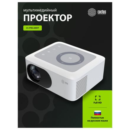 Проектор CACTUS CS-PRE.08WT.WXGA, LCD, 1280x720, 16:9, 1500 лм, 1000:1, 0,5 кг, белый Проектор CACTUS CS-PRE.08WT.WXGA, LCD, 1280x720, 16:9, 1500 лм, 1000:1, 0,5 кг, белый