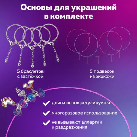 Набор для создания бижутерии и украшений 90 элементов БОЛЬШОЙ НАБОР, BRAUBERG KIDS, 665292