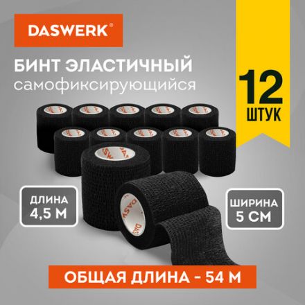 Бинт эластичный бандажный защитный самофиксирующийся, 4,5 м х 5 см, 12 рулонов, черный, DASWERK (ДАСВЕРК), 680041