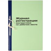 Журнал регистрации инструктажа на рабочем месте OfficeSpace, 96л., картон, блок офсетный