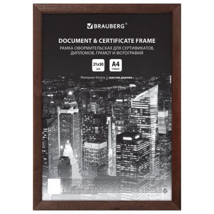 Рамка 21х30 см, дерево, багет 14 мм, BRAUBERG "Elegant", венге, акриловый экран, 391295