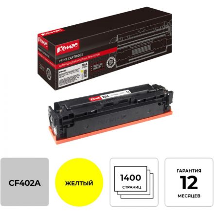Картридж лазерный Комус CF402A жел. для HP LJ Pro MFP M252/M277 Картридж лазерный Комус CF402A жел. для HP LJ Pro MFP M252/M277
