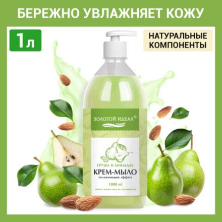 Мыло-крем жидкое 1 л, ЗОЛОТОЙ ИДЕАЛ "Груша и миндаль", дозатор, 609426 Мыло-крем жидкое 1 л, ЗОЛОТОЙ ИДЕАЛ "Груша и миндаль", дозатор, 609426