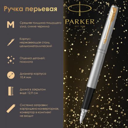 Набор PARKER "Jotter Stainless Steel GT": шариковая ручка синяя и перьевая ручка, 2093257