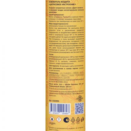 Освежитель воздуха Luscan 330мл Цитрусовое настроение сухое распыл Освежитель воздуха Luscan 330мл Цитрусовое настроение сухое распыл