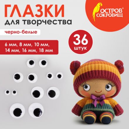 Глазки для творчества, вращающиеся, черно-белые, ассорти, 36 шт., ОСТРОВ СОКРОВИЩ, 661332 Глазки для творчества, вращающиеся, черно-белые, ассорти, 36 шт., ОСТРОВ СОКРОВИЩ, 661332