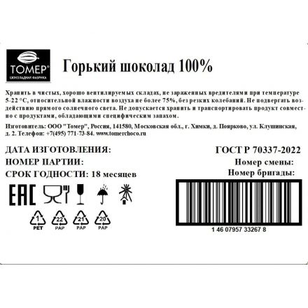 Шоколад Томер горький без сахара 100%, 70г