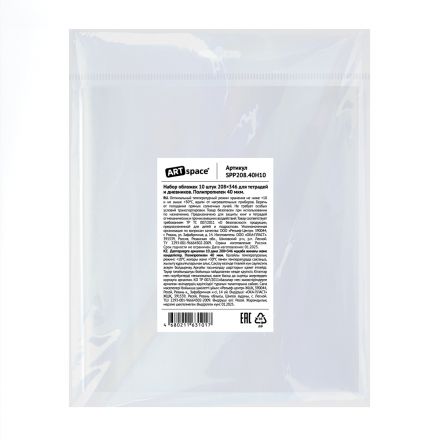 Набор обложек (10шт.) 208*346 для тетрадей и дневников, ПП 40мкм, ArtSpace