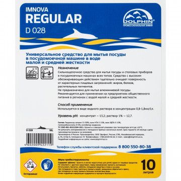 Профхим д/ПММ конц.д/мытья посуды_ср-жеск.вода Dolphin/Imnova Regular,10л Профхим д/ПММ конц.д/мытья посуды_ср-жеск.вода Dolphin/Imnova Regular,10л