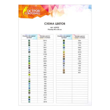 Картина стразами (алмазная мозаика) 40х50 см, ОСТРОВ СОКРОВИЩ "Водопад", без подрамника, 662418 Картина стразами (алмазная мозаика) 40х50 см, ОСТРОВ СОКРОВИЩ "Водопад", без подрамника, 662418