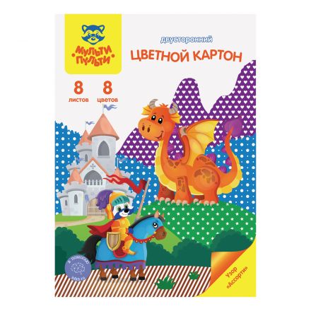 Картон цветной А4 двустор., Мульти-Пульти, 8л., 8цв., мелованный, с узором, в папке, "Енот в сказке" Картон цветной А4 двустор., Мульти-Пульти, 8л., 8цв., мелованный, с узором, в папке, "Енот в сказке"