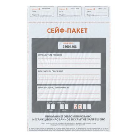 Сейф-пакеты полиэтиленовые, БОЛЬШОЙ ФОРМАТ (438х575+50 мм), КОМПЛЕКТ 50 шт., индивидуальный номер Сейф-пакеты полиэтиленовые, БОЛЬШОЙ ФОРМАТ (438х575+50 мм), КОМПЛЕКТ 50 шт., индивидуальный номер