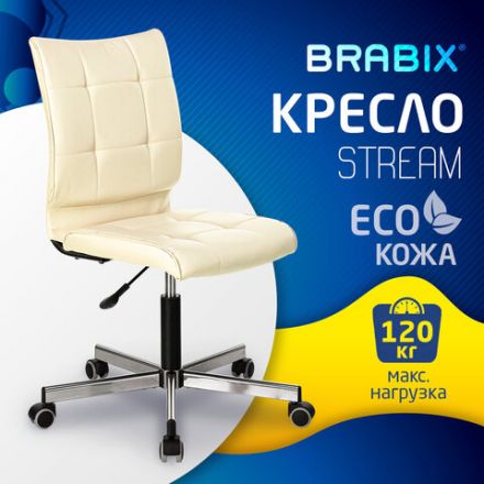 Кресло BRABIX "Stream MG-314", без подлокотников, пятилучие серебристое, экокожа, бежевое, 532078 Кресло BRABIX "Stream MG-314", без подлокотников, пятилучие серебристое, экокожа, бежевое, 532078