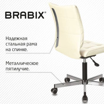 Кресло BRABIX "Stream MG-314", без подлокотников, пятилучие серебристое, экокожа, бежевое, 532078 Кресло BRABIX "Stream MG-314", без подлокотников, пятилучие серебристое, экокожа, бежевое, 532078