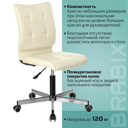 Кресло BRABIX "Stream MG-314", без подлокотников, пятилучие серебристое, экокожа, бежевое, 532078 Кресло BRABIX "Stream MG-314", без подлокотников, пятилучие серебристое, экокожа, бежевое, 532078