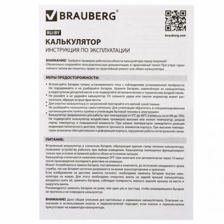 Калькулятор настольный BRAUBERG EXTRA-12-BK (206x155 мм), 12 разрядов, двойное питание, ЧЕРНЫЙ, 250481