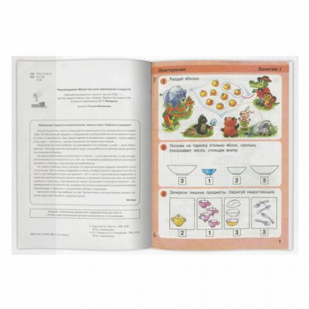 Обложка ПП со штрихкодом для учебников Петерсон, Моро, Гейдмана, Плешакова, ПЛОТНАЯ, 100 мкм, 270х550 мм, прозрачная, ПИФАГОР, 229361 Обложка ПП со штрихкодом для учебников Петерсон, Моро, Гейдмана, Плешакова, ПЛОТНАЯ, 100 мкм, 270х550 мм, прозрачная, ПИФАГОР, 229361