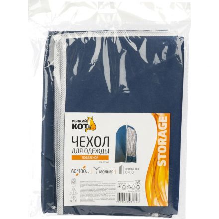 Чехол для одежды подвесной GCN-60x100, нетканка, размер: 60x100см, синий