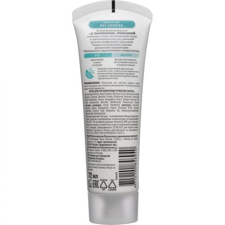 Крем для рук Бархатные ручки 72мл без запаха 68184858 Крем для рук Бархатные ручки 72мл без запаха 68184858