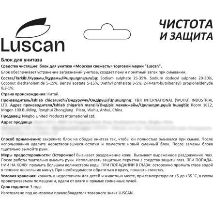 Блок для унитаза Luscan морская свежесть 2x50 г Блок для унитаза Luscan морская свежесть 2x50 г