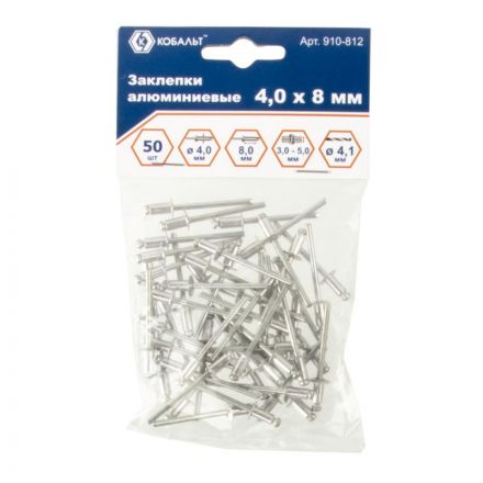 Заклепки вытяжные КОБАЛЬТ алюминиевые, 4,0 х 8 мм (50 шт) пакет 910-812 Заклепки вытяжные КОБАЛЬТ алюминиевые, 4,0 х 8 мм (50 шт) пакет 910-812