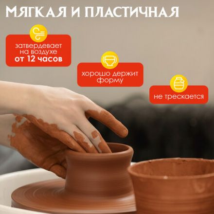 Глина для лепки красная ОСТРОВ СОКРОВИЩ, 1 кг, готовая, размачиваемая, 664681