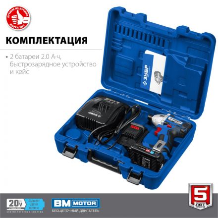 Винтоверт аккумуляторный бесщеточный ЗУБР 20В, 2АКБ (2.0Ач) (GVB-250-22)