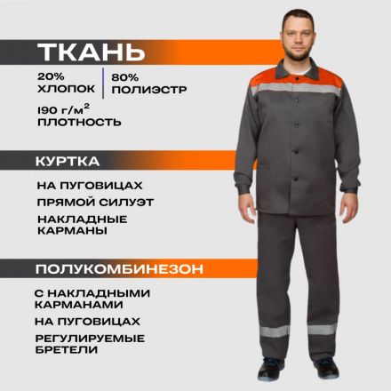 Костюм рабочий летний муж. л16-КПК с СОП сер/оранж (р.60-62) 182-188