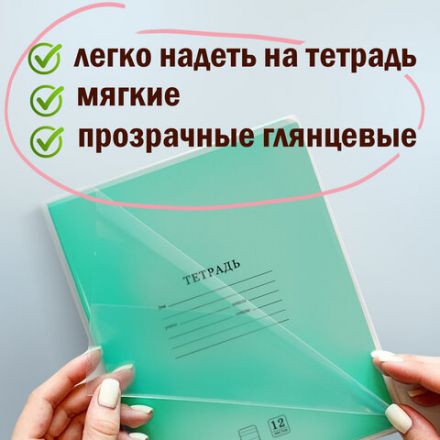 Обложки ПП для тетрадей и дневников, КОМПЛЕКТ 10 шт., 70 мкм, 210х350 мм, прозрачные, ПИФАГОР, 229341 Обложки ПП для тетрадей и дневников, КОМПЛЕКТ 10 шт., 70 мкм, 210х350 мм, прозрачные, ПИФАГОР, 229341