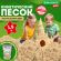 Песок для лепки кинетический, цвет песочный, 1500 г, пакет, BRAUBERG KIDS, 666001 Песок для лепки кинетический, цвет песочный, 1500 г, пакет, BRAUBERG KIDS, 666001