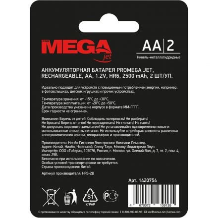 Аккумулятор АА/HR6 Ni-MH Rechargeable 2500mAh бл/2шт