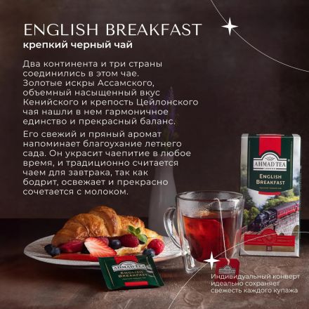 Чай Ahmad English Breakfast Tea, 25 пакетиков в упаковке Чай Ahmad English Breakfast Tea, 25 пакетиков в упаковке