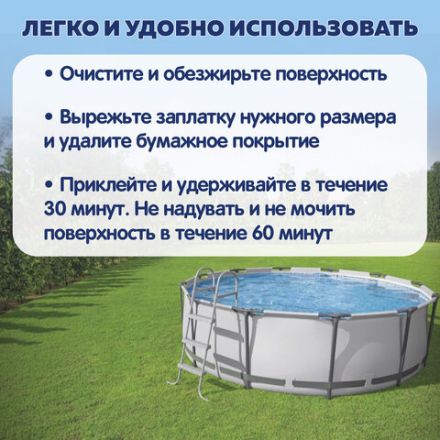 Ремонтный комплект для надувной продукции 6,5х6,5 см, самоклеящиеся заплатки, 10 шт., BESTWAY, 62068 Ремонтный комплект для надувной продукции 6,5х6,5 см, самоклеящиеся заплатки, 10 шт., BESTWAY, 62068