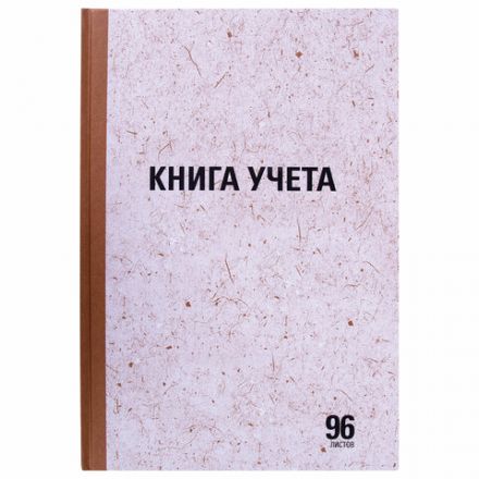 Книга учета 96 л., клетка, твердая, крафт, блок офсет, А4 200х290 мм, STAFF, 130215