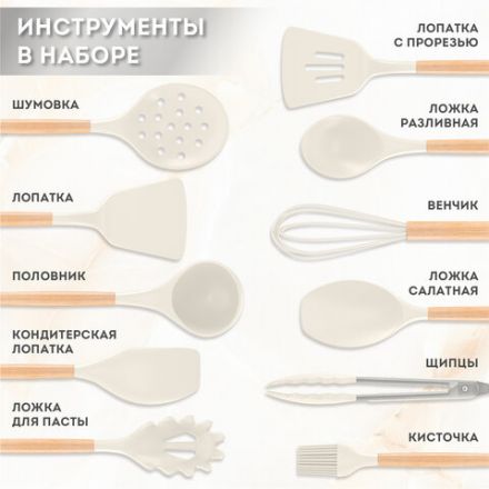 Набор силиконовых кухонных принадлежностей с деревянными ручками 13 в 1, молочный, DASWERK (ДАСВЕРК), 608196 Набор силиконовых кухонных принадлежностей с деревянными ручками 13 в 1, молочный, DASWERK (ДАСВЕРК), 608196