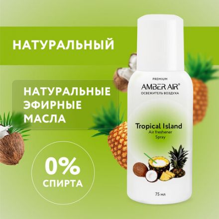 Сменный баллон аэрозольный 75 мл (аналог TORK, Система А1) AMBER AIR "Тропический остров", 2255 Сменный баллон аэрозольный 75 мл (аналог TORK, Система А1) AMBER AIR "Тропический остров", 2255