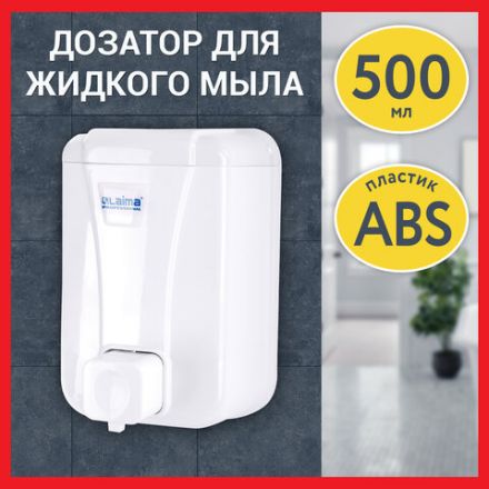 Дозатор для жидкого мыла LAIMA PROFESSIONAL LSA, НАЛИВНОЙ, объем 0,5 л, цвет белый, 607994, 3420-0 Дозатор для жидкого мыла LAIMA PROFESSIONAL LSA, НАЛИВНОЙ, объем 0,5 л, цвет белый, 607994, 3420-0