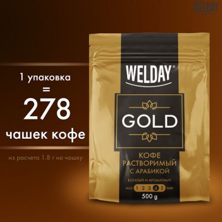 Кофе растворимый WELDAY (ВЭЛДЭЙ) "GOLD" 500 г, БРАЗИЛИЯ, арабика, сублимированный, в упаковке Zip-Lock, 622673