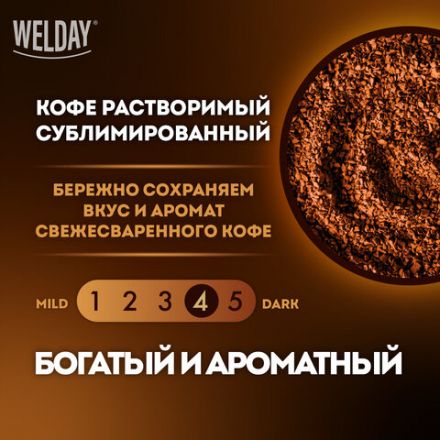Кофе растворимый WELDAY (ВЭЛДЭЙ) "GOLD" 500 г, БРАЗИЛИЯ, арабика, сублимированный, в упаковке Zip-Lock, 622673