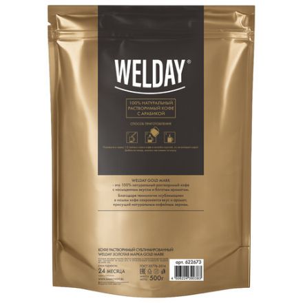 Кофе растворимый WELDAY (ВЭЛДЭЙ) "GOLD" 500 г, БРАЗИЛИЯ, арабика, сублимированный, в упаковке Zip-Lock, 622673