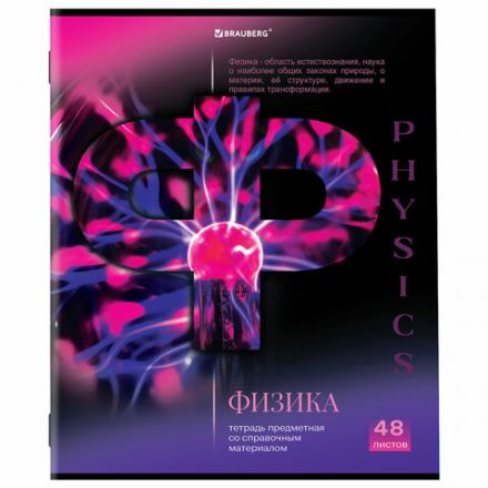Тетрадь предметная "КЛАССИКА SCIENCE" 48 л., обложка картон, ФИЗИКА, клетка, подсказ, BRAUBERG, 404816 Тетрадь предметная "КЛАССИКА SCIENCE" 48 л., обложка картон, ФИЗИКА, клетка, подсказ, BRAUBERG, 404816