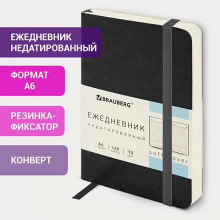 Ежедневник недатированный МАЛЫЙ 100х150 мм А6 BRAUBERG "Metropolis Ultra", под кожу, 160 л., черный, 113300