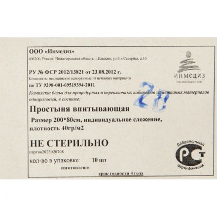 Простыня н/с. 200x80 спанлейс пл. 40, 10 шт/уп Инмедиз Простыня н/с. 200x80 спанлейс пл. 40, 10 шт/уп Инмедиз