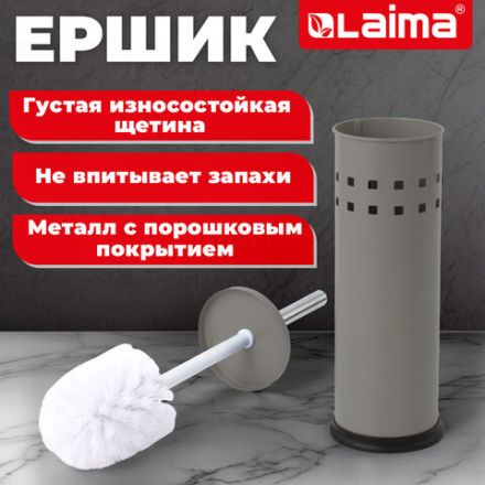 Ершик для унитаза с подставкой, металл, серый, матовый, LAIMA, 604961