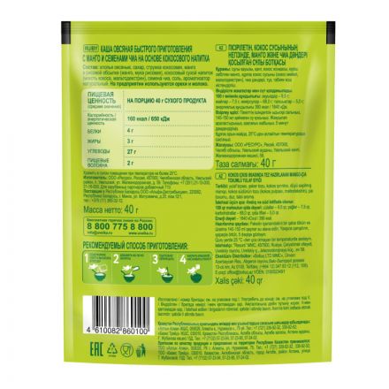 Каша Увелка овсяная на осн кокос напитка с манго и сем-ми чиа 40гх20шт/уп Каша Увелка овсяная на осн кокос напитка с манго и сем-ми чиа 40гх20шт/уп