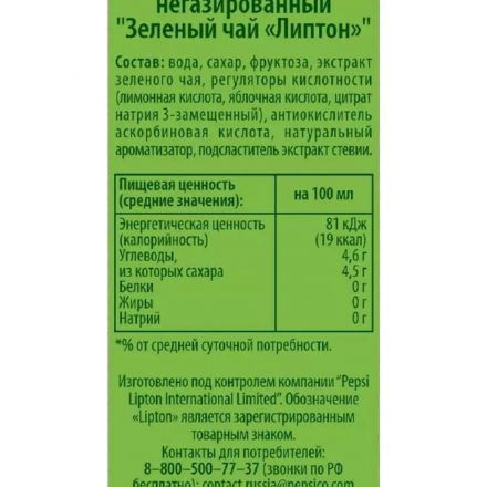 Чай холодный Lipton зеленый, негаз ПЭТ 1л Чай холодный Lipton зеленый, негаз ПЭТ 1л