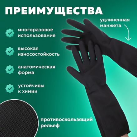 Перчатки МНОГОРАЗОВЫЕ латексные ДЛИННАЯ МАНЖЕТА 25 см ЧЕРНЫЕ, размер 8-9, L (большой), вес 90 г, КП, 139596
