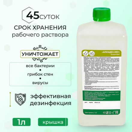 Средство дезинфицирующее 1 л, АЛМАДЕЗ-ЭКО, концентрат, АЛ-ЭКО-1л Средство дезинфицирующее 1 л, АЛМАДЕЗ-ЭКО, концентрат, АЛ-ЭКО-1л